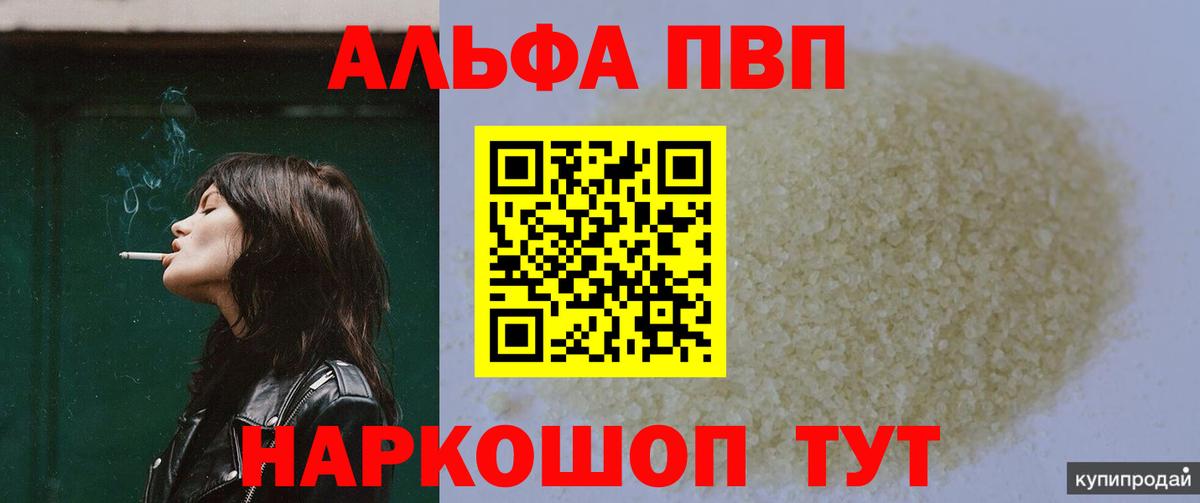 Alpha-PVP СК  Альфа ПВП Crystall  Вход с VPN  Иваново  А ПВП СК 