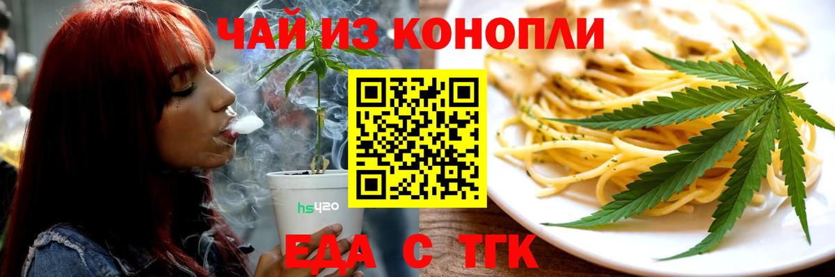 Иваново  Cannafood марихуана  Вход с VPN 
