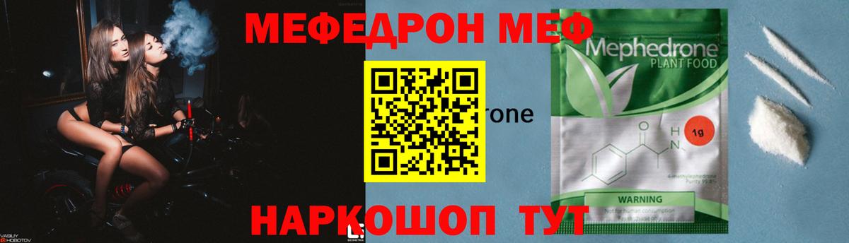 Меф мяу мяу Иваново