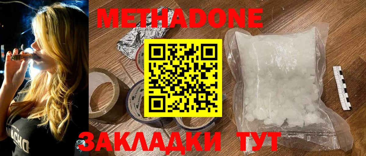 Метадон methadone  Вход с VPN  Иваново  МЕТАДОН VHQ 