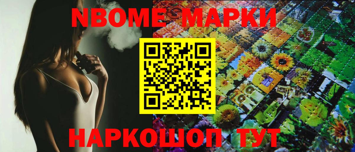 Марки 25I-NBOMe  Марки NBOMe 1500мкг  Вход с VPN  Марки NBOMe 1500мкг  Иваново 